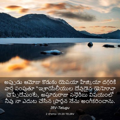 Picture 03 - 2 రాజులు 19:20 TELIRV - అప్పుడు ఆమోజు - Bible Verse Picture