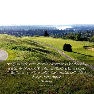 Picture 03 - 2 రాజులు 19:32 TELIRV - కాబట్టి అష్షూరు - Bible Verse Picture