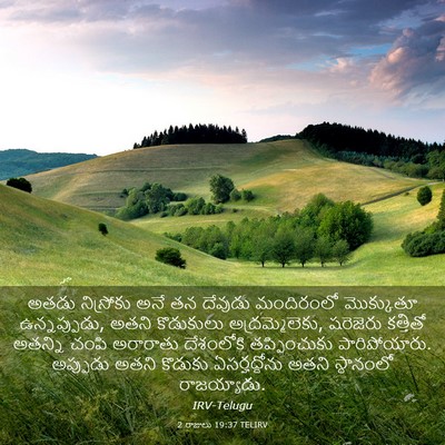 Picture 03 - 2 రాజులు 19:37 TELIRV - అతడు నిస్రోకు అనే - Bible Verse Picture