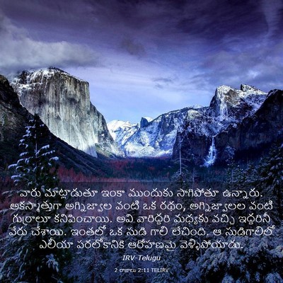Picture 03 - 2 రాజులు 2:11 TELIRV - వారు మాట్లాడుతూ - Bible Verse Picture