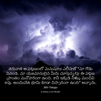 Picture 03 - 2 రాజులు 2:19 TELIRV - తరువాత ఆ పట్టణంలో - Bible Verse Picture