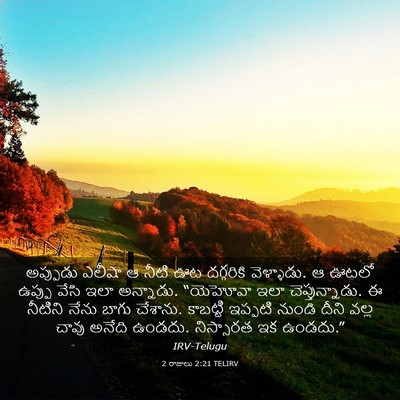 Picture 03 - 2 రాజులు 2:21 TELIRV - అప్పుడు ఎలీషా ఆ - Bible Verse Picture
