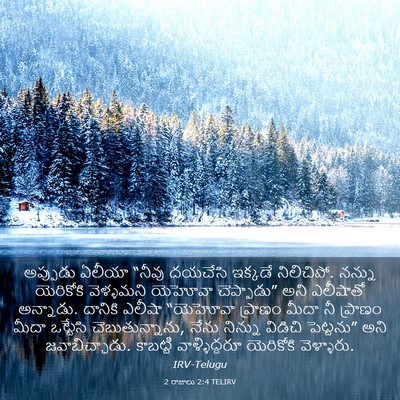 Picture 03 - 2 రాజులు 2:4 TELIRV - అప్పుడు ఏలీయా - Bible Verse Picture