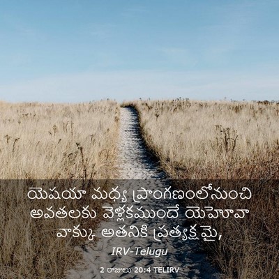 Picture 03 - 2 రాజులు 20:4 TELIRV - యెషయా మధ్య - Bible Verse Picture