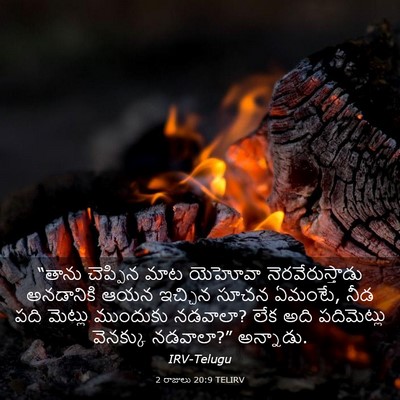 Picture 03 - 2 రాజులు 20:9 TELIRV - “తాను చెప్పిన మాట - Bible Verse Picture