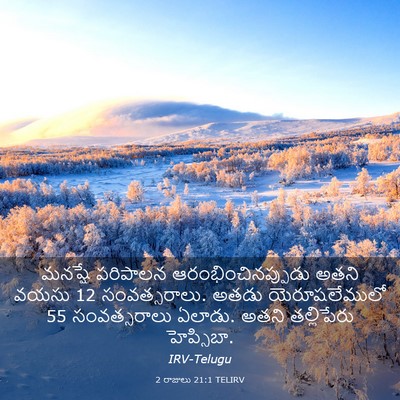 Picture 03 - 2 రాజులు 21:1 TELIRV - మనష్షే పరిపాలన - Bible Verse Picture