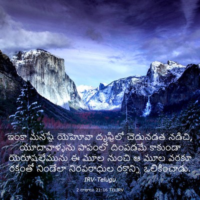 Picture 03 - 2 రాజులు 21:16 TELIRV - ఇంకా మనష్షే - Bible Verse Picture