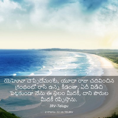 Picture 03 - 2 రాజులు 22:16 TELIRV - యెహోవా - Bible Verse Picture