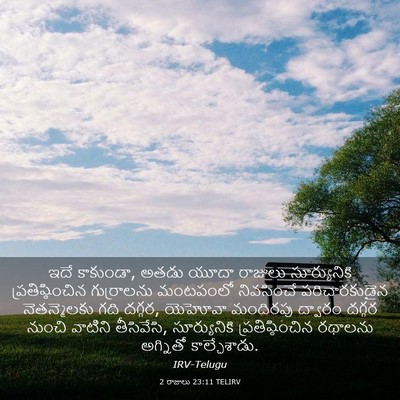 Picture 03 - 2 రాజులు 23:11 TELIRV - ఇదే కాకుండా, అతడు - Bible Verse Picture
