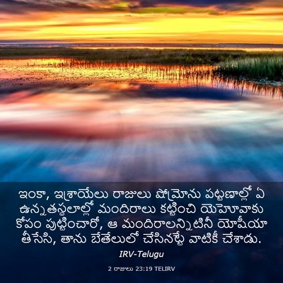 Picture 03 - 2 రాజులు 23:19 TELIRV - ఇంకా, ఇశ్రాయేలు - Bible Verse Picture