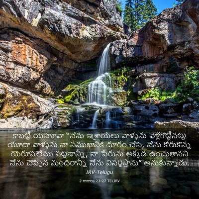 Picture 03 - 2 రాజులు 23:27 TELIRV - కాబట్టి యెహోవా - Bible Verse Picture