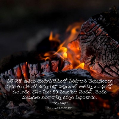 Picture 03 - 2 రాజులు 23:33 TELIRV - ఫరో నెకో ఇతడు - Bible Verse Picture