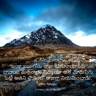 Picture 03 - 2 రాజులు 24:17 TELIRV - ఇంకా బబులోను రాజు - Bible Verse Picture