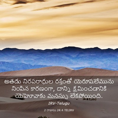 Picture 03 - 2 రాజులు 24:4 TELIRV - అతడు నిరపరాధుల - Bible Verse Picture