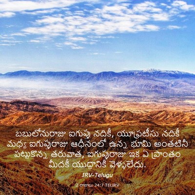 Picture 03 - 2 రాజులు 24:7 TELIRV - బబులోనురాజు - Bible Verse Picture