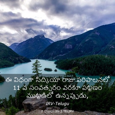 Picture 03 - 2 రాజులు 25:2 TELIRV - ఈ విధంగా సిద్కియా - Bible Verse Picture