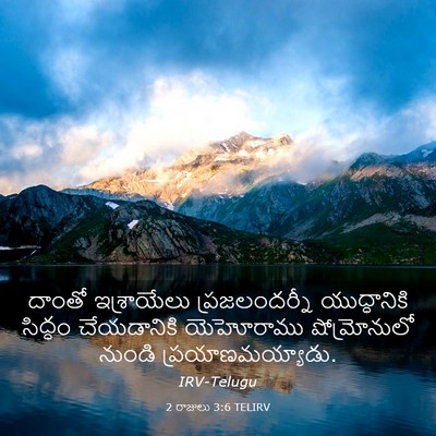 Picture 03 - 2 రాజులు 3:6 TELIRV - దాంతో ఇశ్రాయేలు - Bible Verse Picture