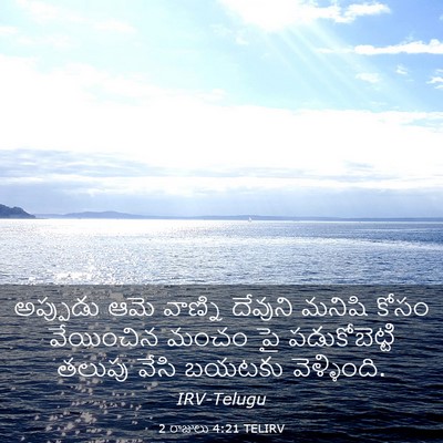 Picture 03 - 2 రాజులు 4:21 TELIRV - అప్పుడు ఆమె - Bible Verse Picture