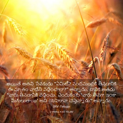 Picture 03 - 2 రాజులు 4:43 TELIRV - అయితే అతని - Bible Verse Picture
