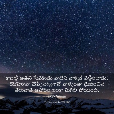 Picture 03 - 2 రాజులు 4:44 TELIRV - కాబట్టి అతని - Bible Verse Picture