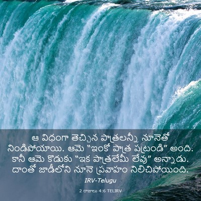 Picture 03 - 2 రాజులు 4:6 TELIRV - ఆ విధంగా తెచ్చిన - Bible Verse Picture