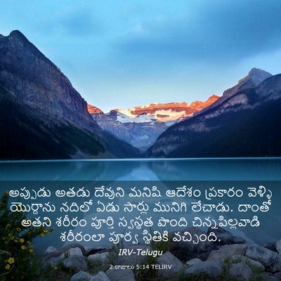 Picture 03 - 2 రాజులు 5:14 TELIRV - అప్పుడు అతడు - Bible Verse Picture