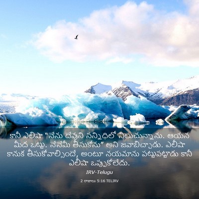Picture 03 - 2 రాజులు 5:16 TELIRV - కానీ ఎలిషా “నేను - Bible Verse Picture