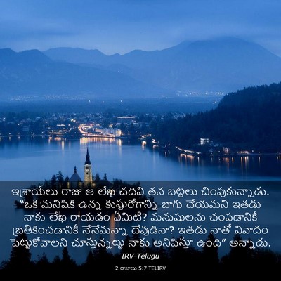 Picture 03 - 2 రాజులు 5:7 TELIRV - ఇశ్రాయేలు రాజు ఆ - Bible Verse Picture