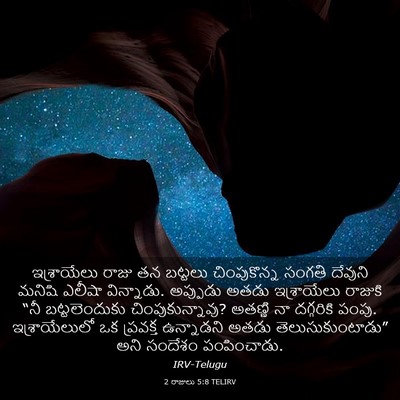 Picture 03 - 2 రాజులు 5:8 TELIRV - ఇశ్రాయేలు రాజు తన - Bible Verse Picture
