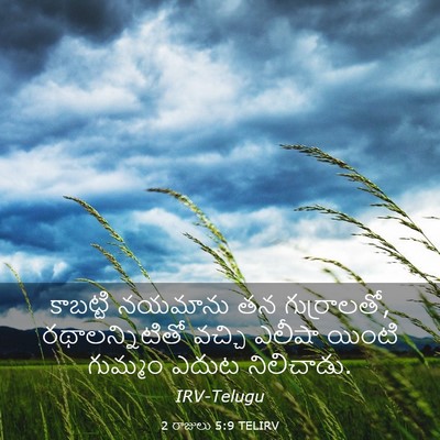 Picture 03 - 2 రాజులు 5:9 TELIRV - కాబట్టి నయమాను తన - Bible Verse Picture