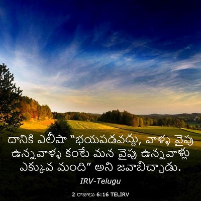 Picture 03 - 2 రాజులు 6:16 TELIRV - దానికి ఎలీషా - Bible Verse Picture