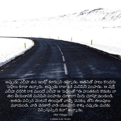 Picture 03 - 2 రాజులు 6:32 TELIRV - అప్పుడు ఎలీషా తన - Bible Verse Picture