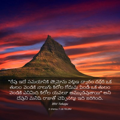 Picture 03 - 2 రాజులు 7:18 TELIRV - “రేపు ఇదే - Bible Verse Picture