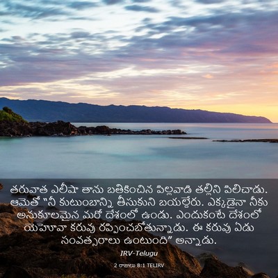 Picture 03 - 2 రాజులు 8:1 TELIRV - తరువాత ఎలీషా తాను - Bible Verse Picture