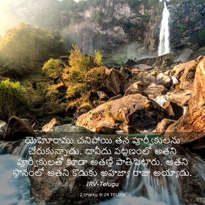 Picture 03 - 2 రాజులు 8:24 TELIRV - యెహోరాము చనిపోయి - Bible Verse Picture