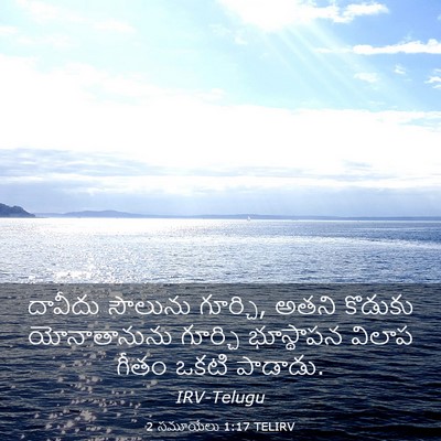 Picture 03 - 2 సమూయేలు 1:17 TELIRV - దావీదు సౌలును - Bible Verse Picture