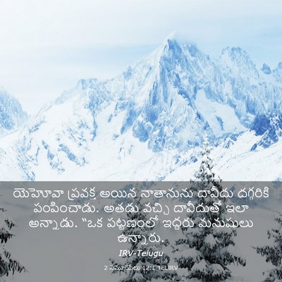 Picture 03 - 2 సమూయేలు 12:1 TELIRV - యెహోవా ప్రవక్త - Bible Verse Picture