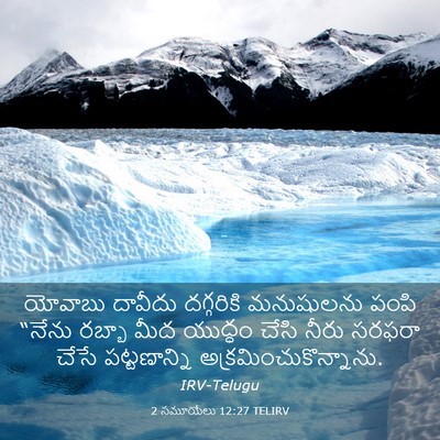 Picture 03 - 2 సమూయేలు 12:27 TELIRV - యోవాబు దావీదు - Bible Verse Picture