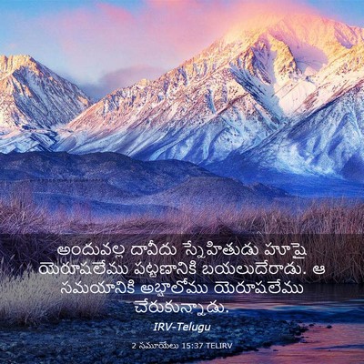 Picture 03 - 2 సమూయేలు 15:37 TELIRV - అందువల్ల దావీదు - Bible Verse Picture