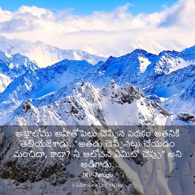 Picture 03 - 2 సమూయేలు 17:6 TELIRV - అబ్షాలోము - Bible Verse Picture