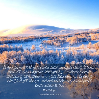 Picture 03 - 2 సమూయేలు 17:8 TELIRV - నీ తండ్రి, అతనితో - Bible Verse Picture