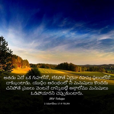Picture 03 - 2 సమూయేలు 17:9 TELIRV - అతడు ఏదో ఒక - Bible Verse Picture