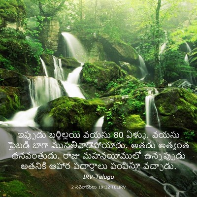 Picture 03 - 2 సమూయేలు 19:32 TELIRV - ఇప్పుడు - Bible Verse Picture
