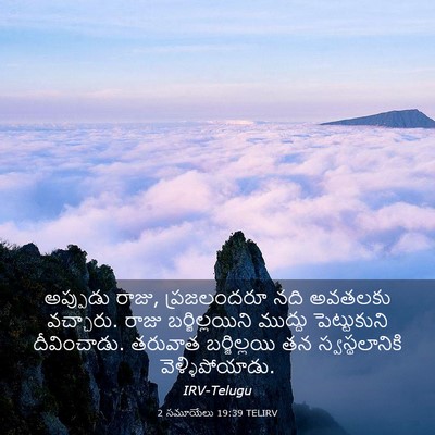 Picture 03 - 2 సమూయేలు 19:39 TELIRV - అప్పుడు రాజు, - Bible Verse Picture