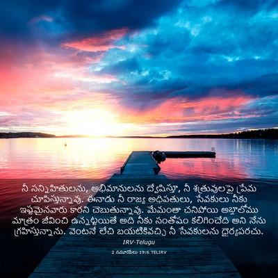 Picture 03 - 2 సమూయేలు 19:6 TELIRV - నీ సన్నిహితులను, - Bible Verse Picture