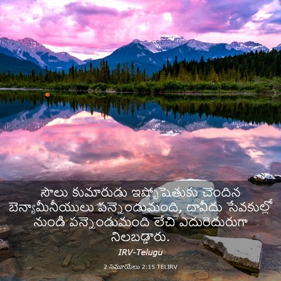 Picture 03 - 2 సమూయేలు 2:15 TELIRV - సౌలు కుమారుడు - Bible Verse Picture