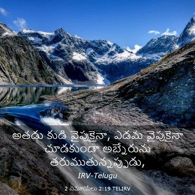 Picture 03 - 2 సమూయేలు 2:19 TELIRV - అతడు కుడి - Bible Verse Picture