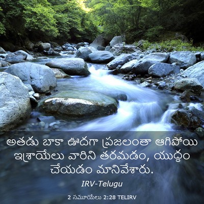 Picture 03 - 2 సమూయేలు 2:28 TELIRV - అతడు బాకా ఊదగా - Bible Verse Picture