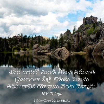 Picture 03 - 2 సమూయేలు 20:13 TELIRV - శవం దారిలో నుండి - Bible Verse Picture
