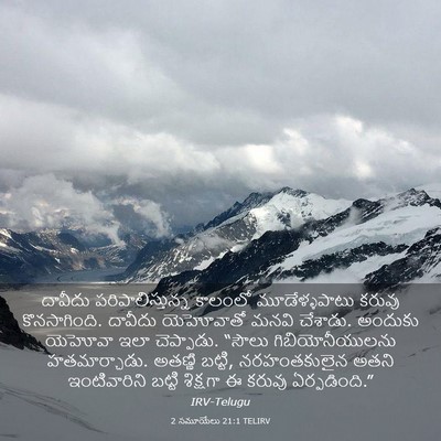 Picture 03 - 2 సమూయేలు 21:1 TELIRV - దావీదు - Bible Verse Picture